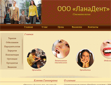 Tablet Screenshot of lanadentpro.ru